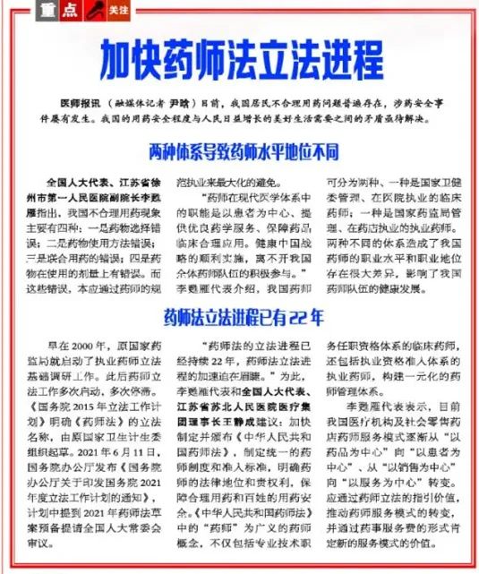 药师立法.jpg